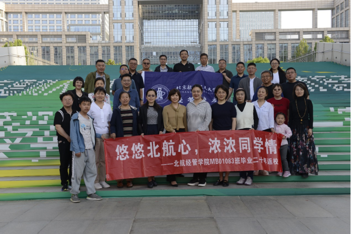 经英归航｜悠悠北航心，浓浓同学情—yl6809永利MB01083班毕业20周年返校活动