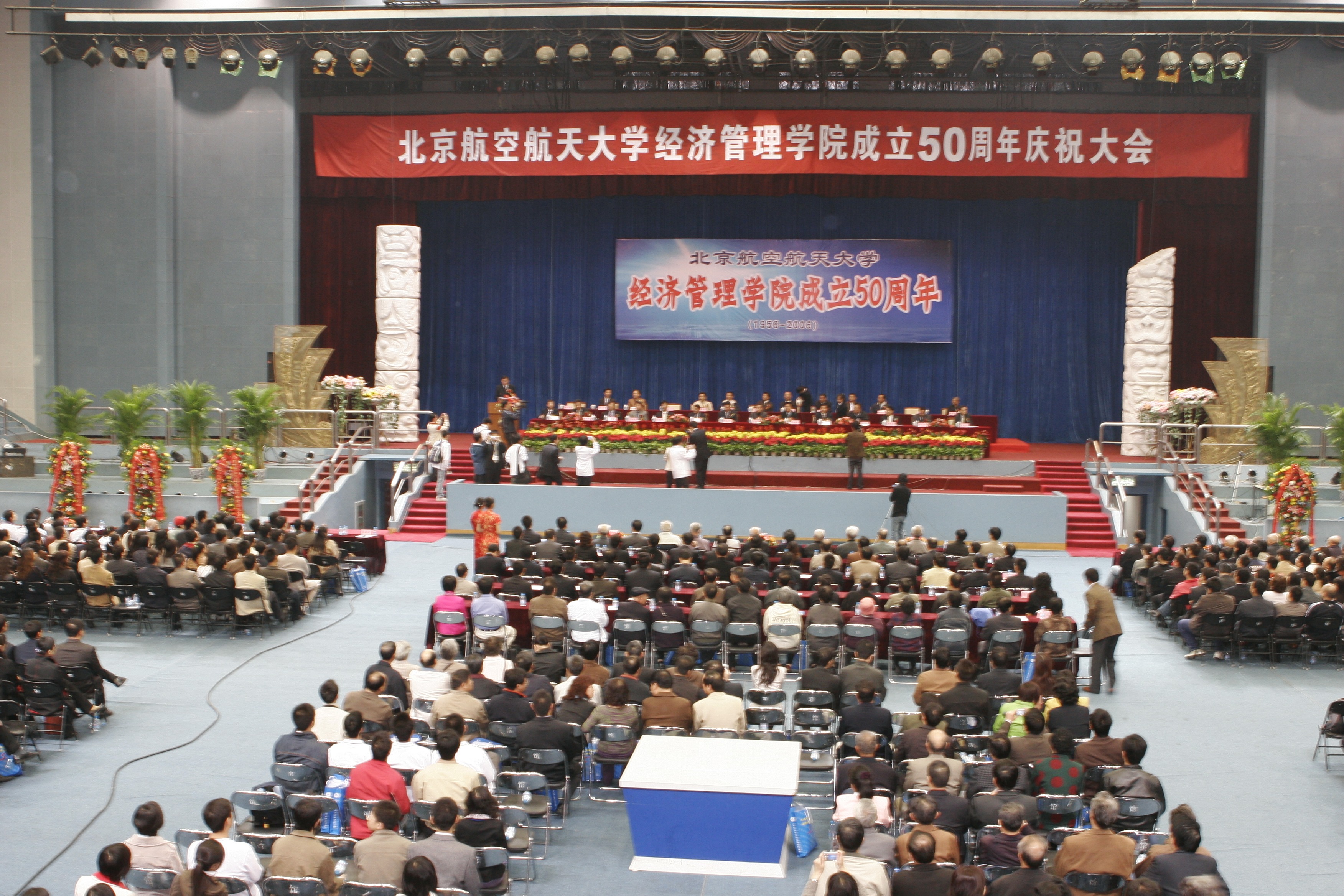 yl6809永利成立50周年庆祝大会