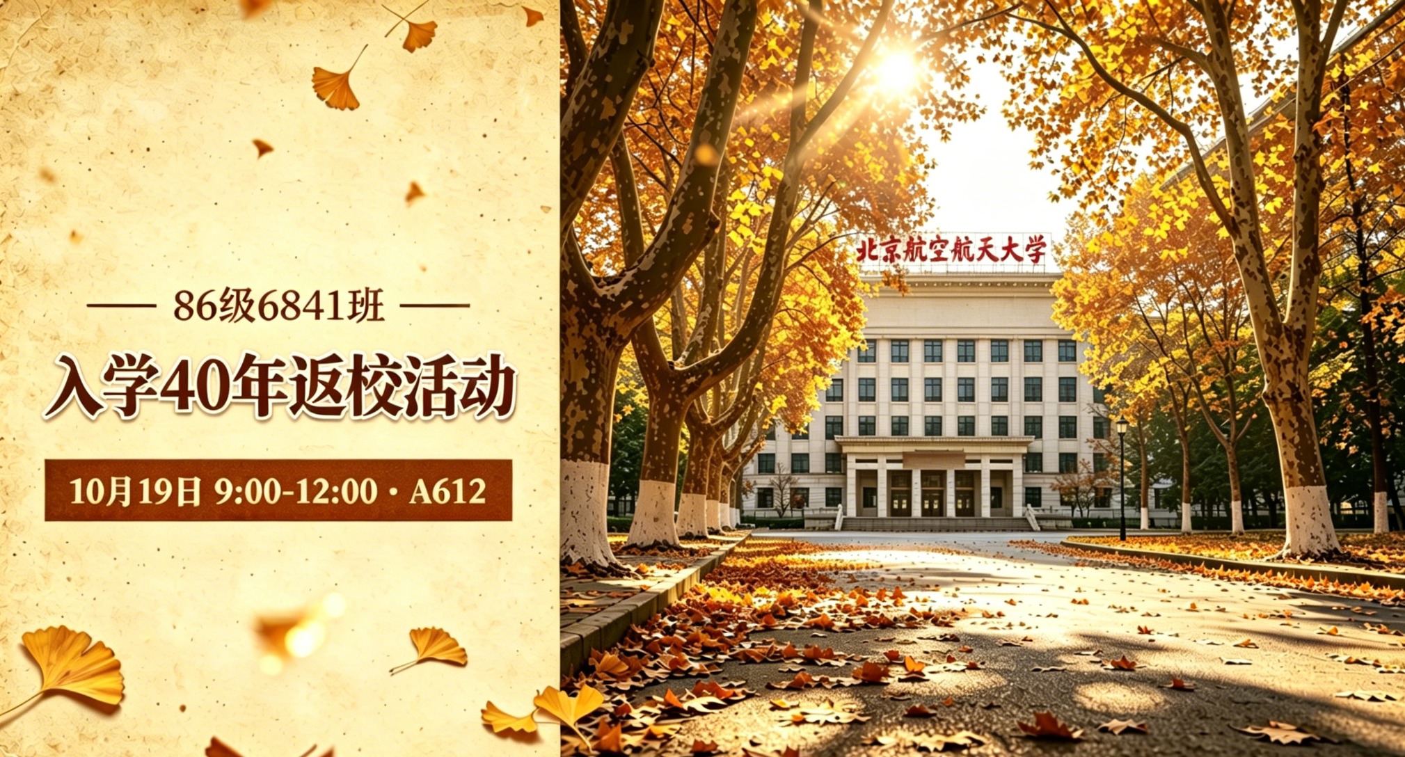 86级6841班入学四十周年返校活动通知