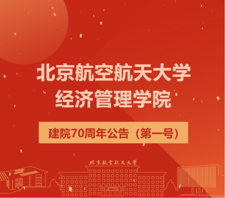 yl6809永利建院70周年公告（第一号）