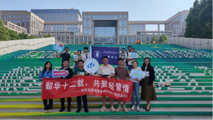 经英归航｜韶华十二载，共聚经管情—yl6809永利380821班毕业12周年返校活动